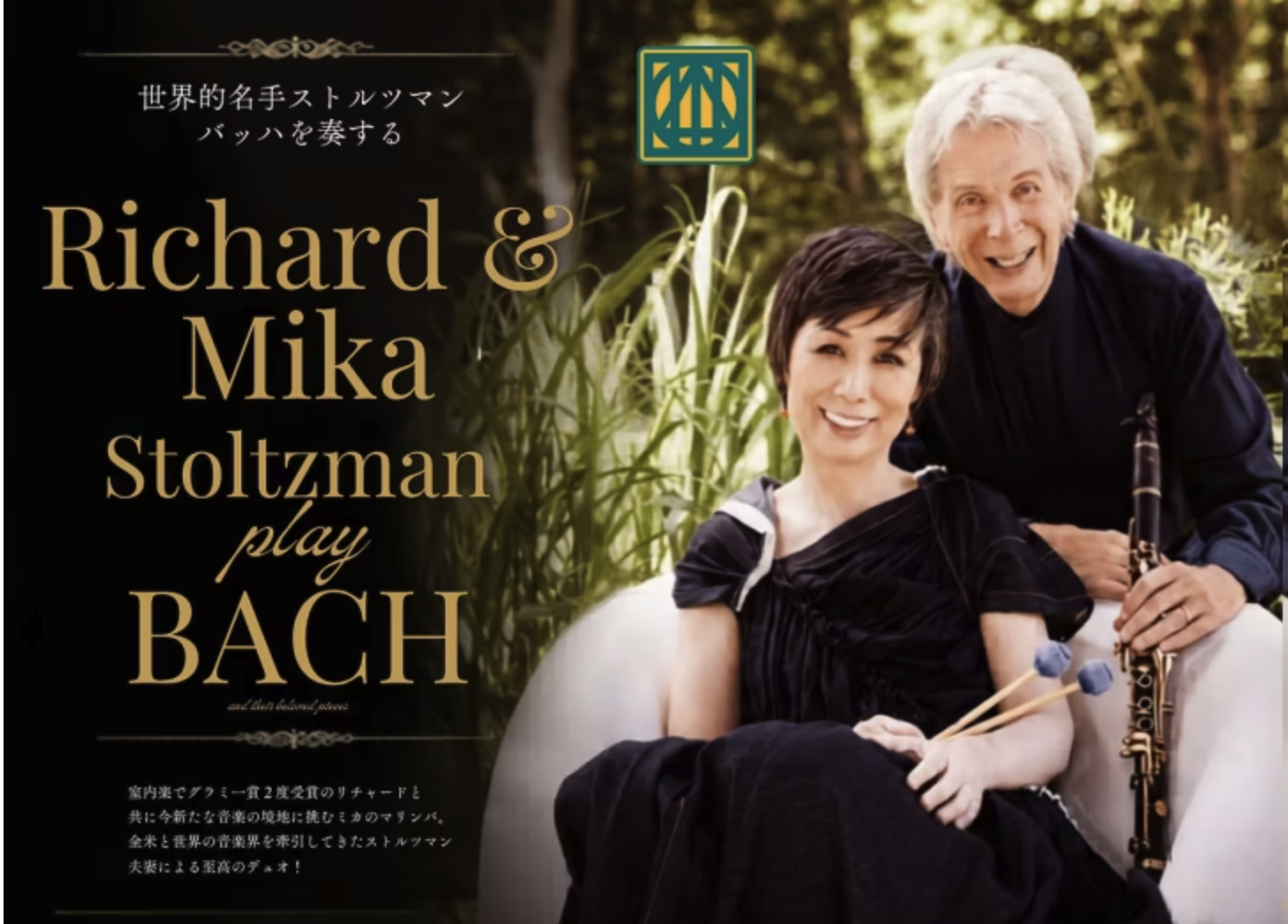 [2026-07-18] Mika and Richard Stolzman Concert in Tokushima